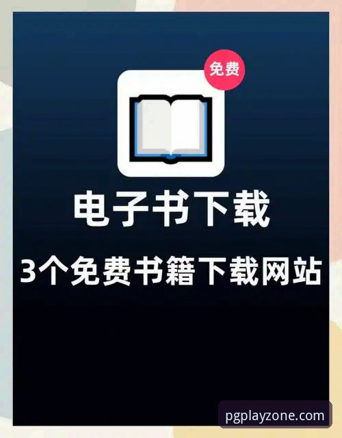 PG电子平台新手必备知识：最新版下载与注册实用指南